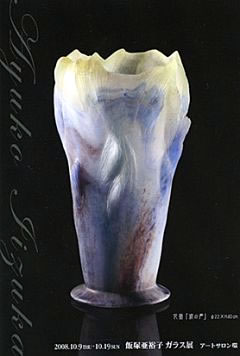 飯塚亜裕子履歴