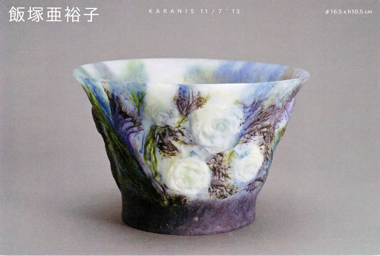 飯塚亜裕子履歴