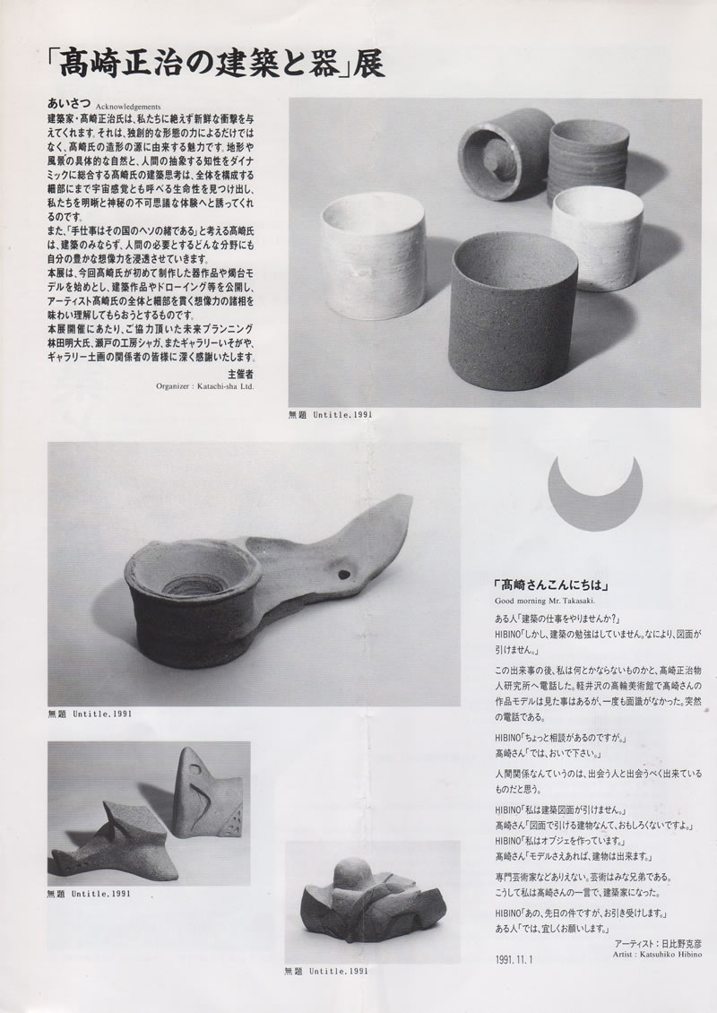ex-isogayaS91-11takahashi